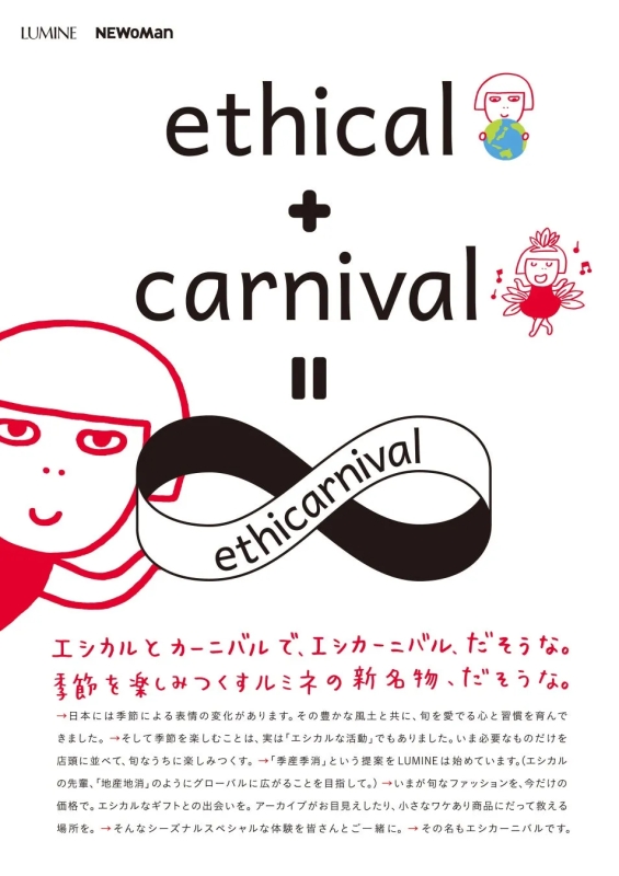 エシカルカーニバルコンセプト
